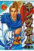 Kingdom 15 (Young Jump Comics)