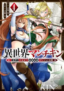 Isekai Munchkin - Conquering the Dungeon at Max Speed with Just 1 HP (4) (Sirius KC)