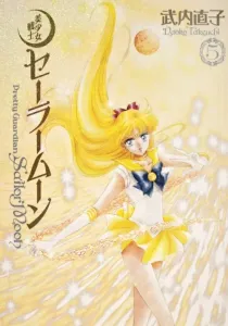 Sailor Moon Complete Edition (5)