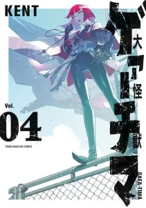 Giant Monster Garchima (4) (Young Magazine KC Special)