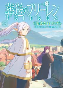 FRIEREN: BEYOND THE JOURNEY'S END - ANIME OFFICIAL GUIDEBOOK (ARTBOOK VO JAPONAIS) (SHOGAKUKAN)
