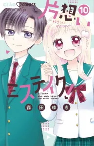 One-Sided Love Mistake! (10) (Chao Comics)