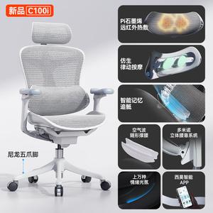 SIHOO C300/C100 эргономичное кресло C100i Cloud White с интеллектуальным массажем и поясничной поддержкой