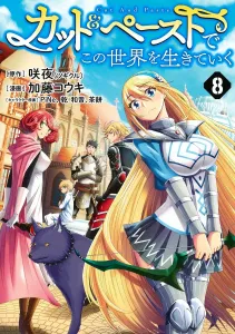 Cut & Paste de Kono Sekai o Ikiteiku 8 (Young Jump Comics)