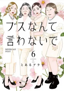 Don't Call Me Ugly (6) (Afternoon KC)