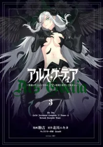 Ars Goetia: The Boy Called Incompetent Dominates with 72 Demons (3) (Sirius KC)