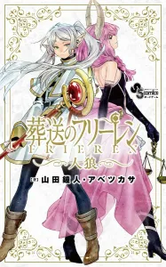 Frieren: Beyond Journey's End Werewolf