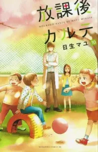 After School Medical Records (10) (BE LOVE KC)