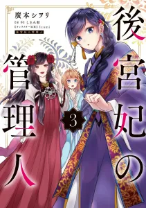 Harem Mistress Manager 3 (Flows Comic)