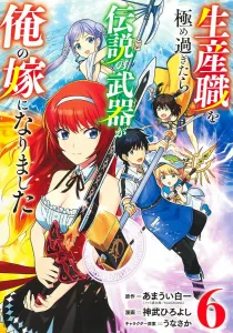 I Mastered My Job Too Much and a Legendary Weapon Became My Wife 6 (Young Jump Comics)