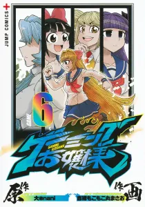 Gaming Young Lady 6 (Jump Comics)