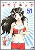 Futari Ecchi 51 (Jets Comics)