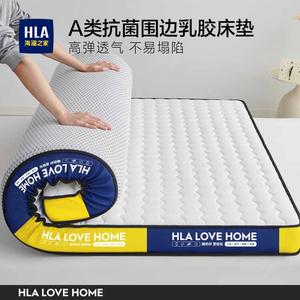 Hailan House Матрас латексный Class A, 90х200 см, 9 см, антибактериальный, с бортом