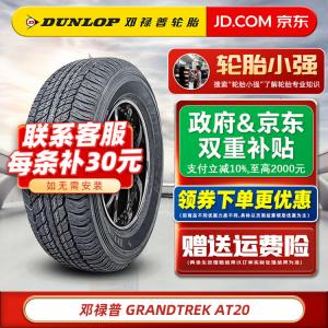 Dunlop Шины 265/65R17 AT20, Bada Prado Pajero