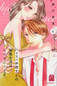 Living with a High-Spec Lawyer Is the Worst and the Best (6) (KC Dessert)