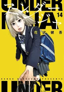 Underninja (14) (Young Magazine KC Special)