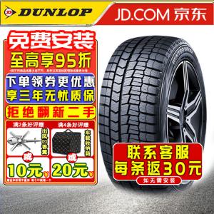 Зимняя шина Dunlop WM02 (не поставляется по отдельности, поставляется комплектом по 4 шт.) 235/60R19