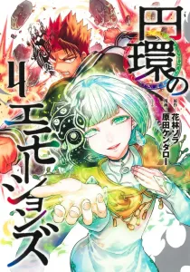 Enkan no Emotions 4 (Young Jump Comics)