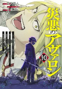 Disaster Avalon 10: I Reincarnated as the Weakest Villain in the Game, but in a World Where Only I Can "Get Stronger by Losing Weight," I Aim to Level Up Fast, Avoid the Doom Flags, and Become the Shadow Hero (Young Jump Comics)