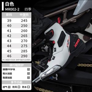 SCOYCO Мотоциклетные ботинки для езды, всесезонные антипадение гоночные, обувь для мототуризма, прочные mr002-2 (белый), размер 45