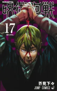 Jujutsu Kaisen 17 (Jump Comics)