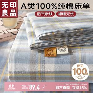 Muji Простыня 200х230 см из хлопка, класс А, антибактериальная, дышащая