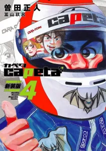 Capeta New Edition (4) (KC Deluxe)