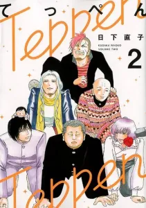 Teppen (2) (Heroes Comics)