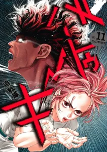 Batuuki 11 (Young Jump Comics)