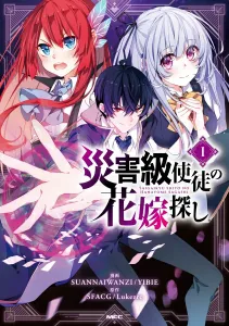 Searching for a Disaster-Level Apostle's Bride 1 (MFC)