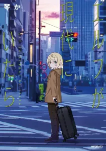 If elves existed in modern times