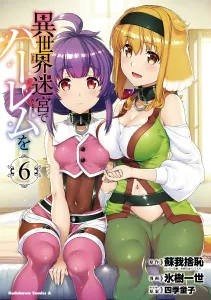 Harem in the Labyrinth of Another World (6) (Kadokawa Comics Ace)