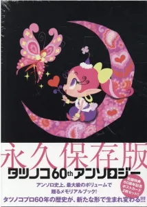 Tatsunoko 60th Anniversary Anthology (Heroes Comics)