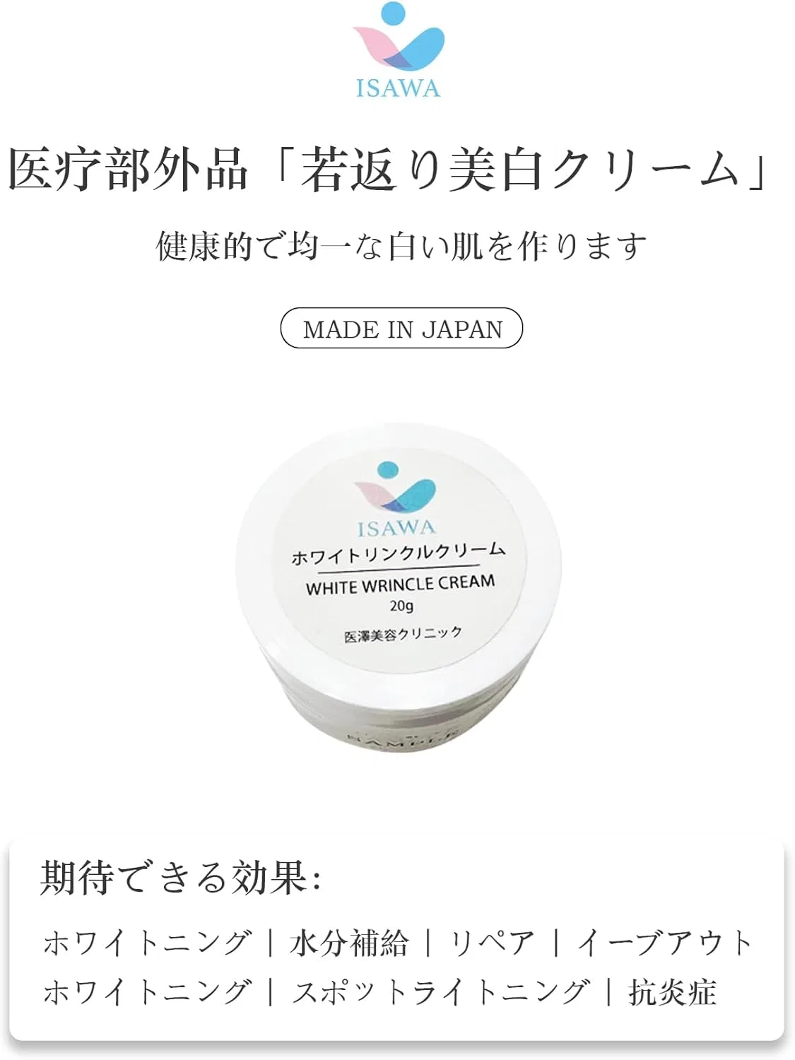 Крем для лица — Дневной ISAWA White Wrinkle Cream, 20 г — фото 4