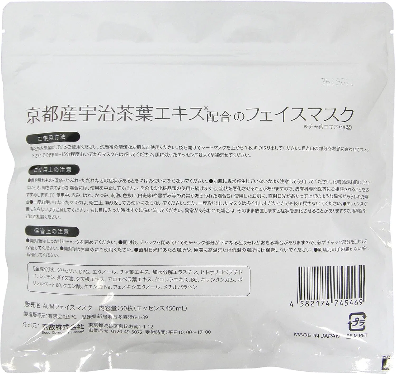 Маска для лица листовая Moist Coating с матчей, 50 шт × 24 набора — фото 3