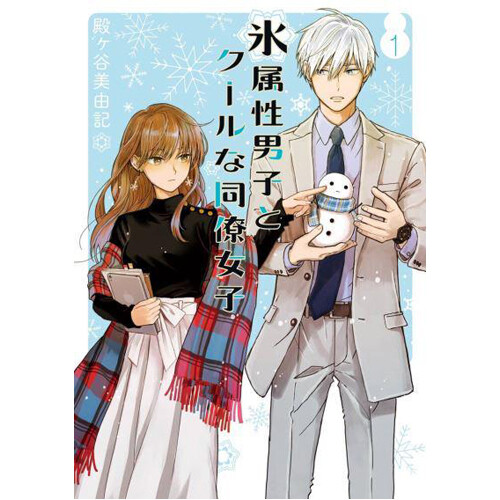 

Книга The Ice Guy And The Cool Girl 01