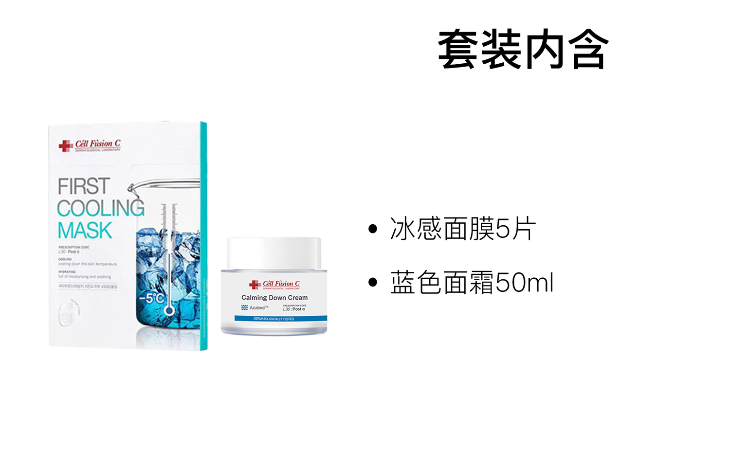 

Охлаждающая маска для лица набор для ухода за кожей восстанавливающий 5 шт+50 мл Cell Fusion C