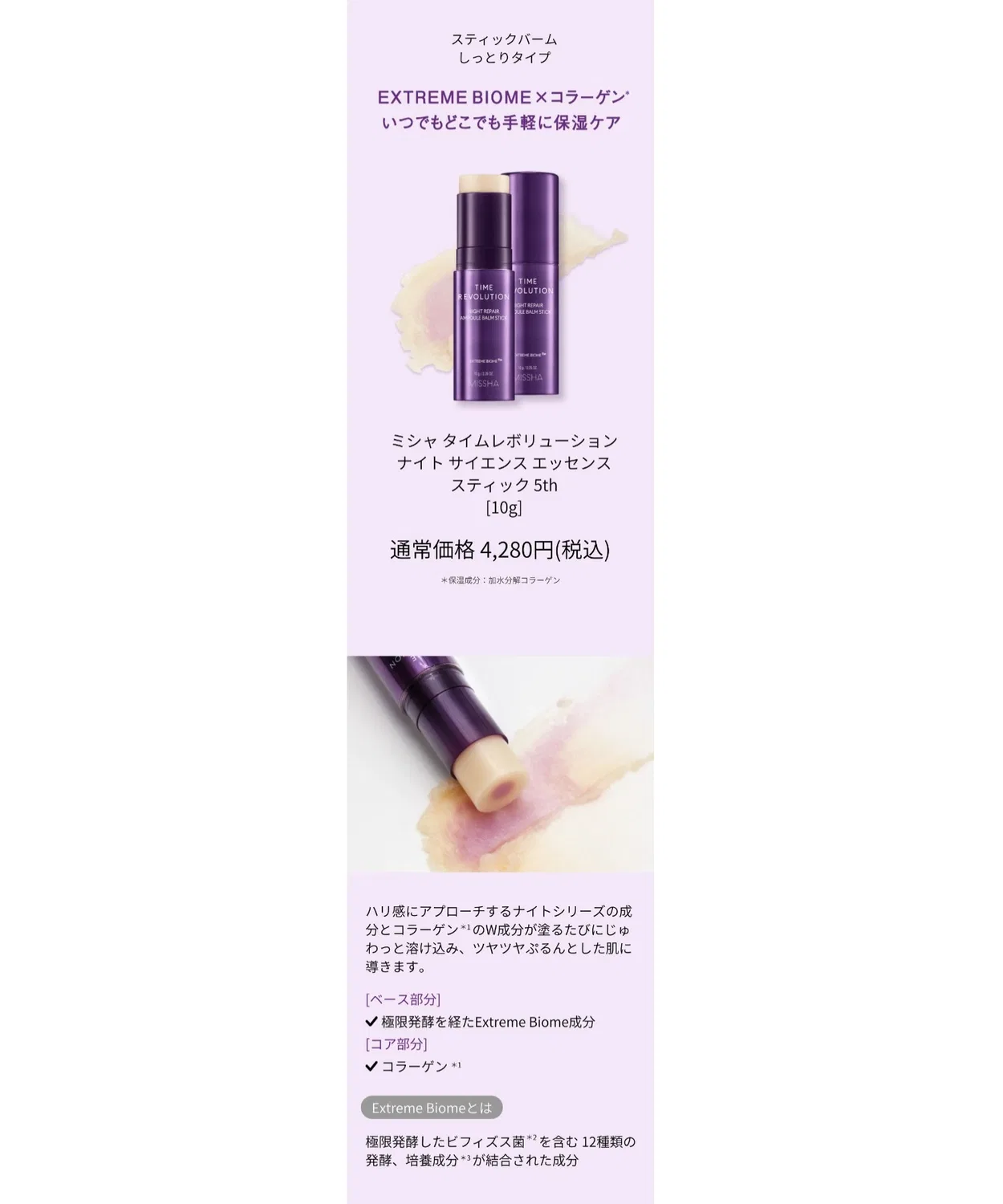 Эссенция Missha — Стик ночная Time Revolution Night Science Essence Stick 5th — фото 3