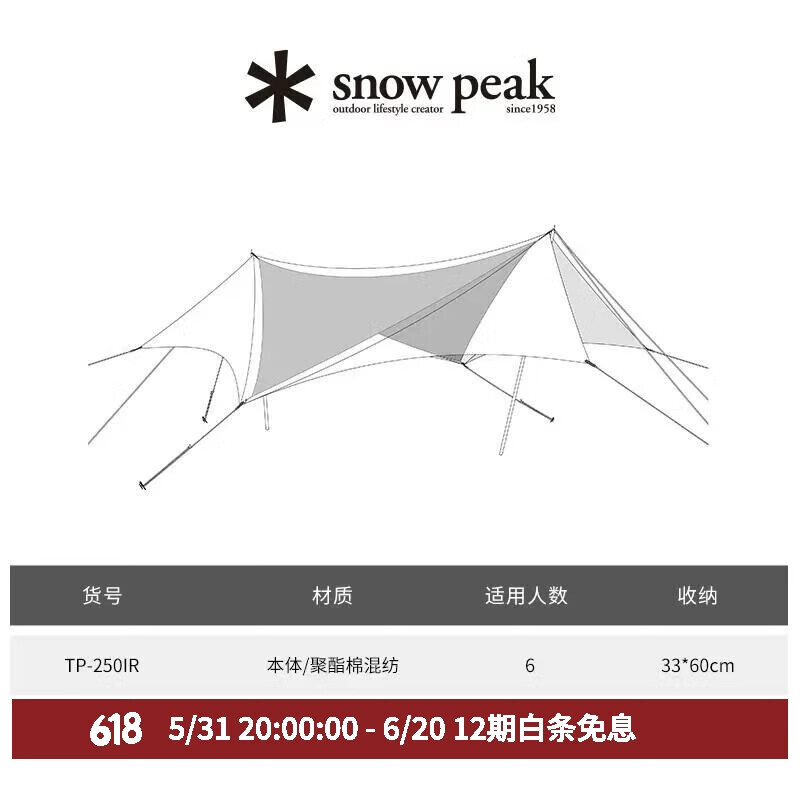 

Snow Peak spTP-250IR шестиугольный навес-бабочка Pro-fire встроенный TP-250IR