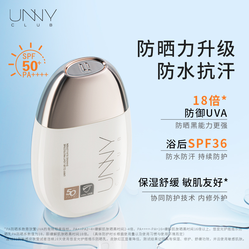 UNNY CLUB Unny light guard набор для отбеливания и защиты от солнца водостойкий и устойчивый к поту spf50+pa+++ защита от ультрафиолета осветляющий — фото 3