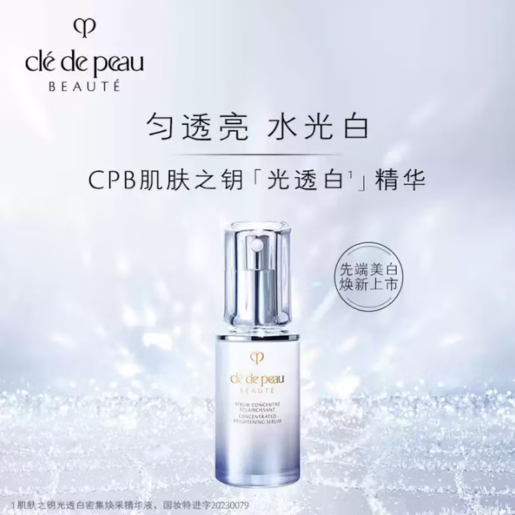 Clé De Peau Beauté Прозрачная белая сыворотка-лосьон 520 box light intense brightening увлажняет и питает 40мл — фото 2