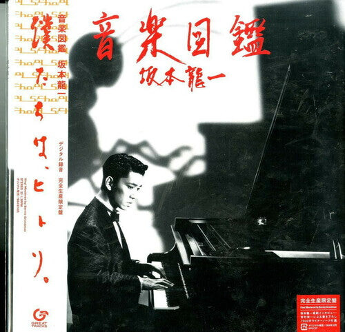 

Виниловая пластинка Sakamoto, Ryuichi: Illustrated Musical Encyclopedia (Japanese Pressing)