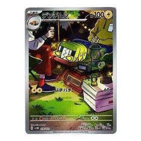 

Карта Pokemon Cyber Judge [SV5M 076/071] 'Charjabug AR'