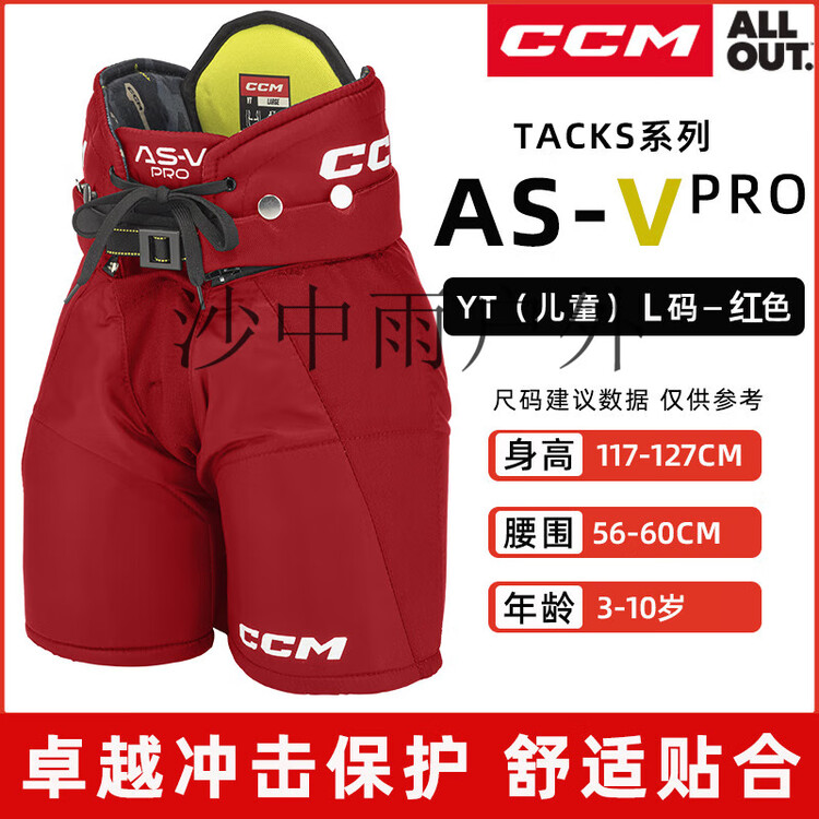 

CCM Комплект защиты для хоккея TACKS AS-V PRO, детский, красный, размер L