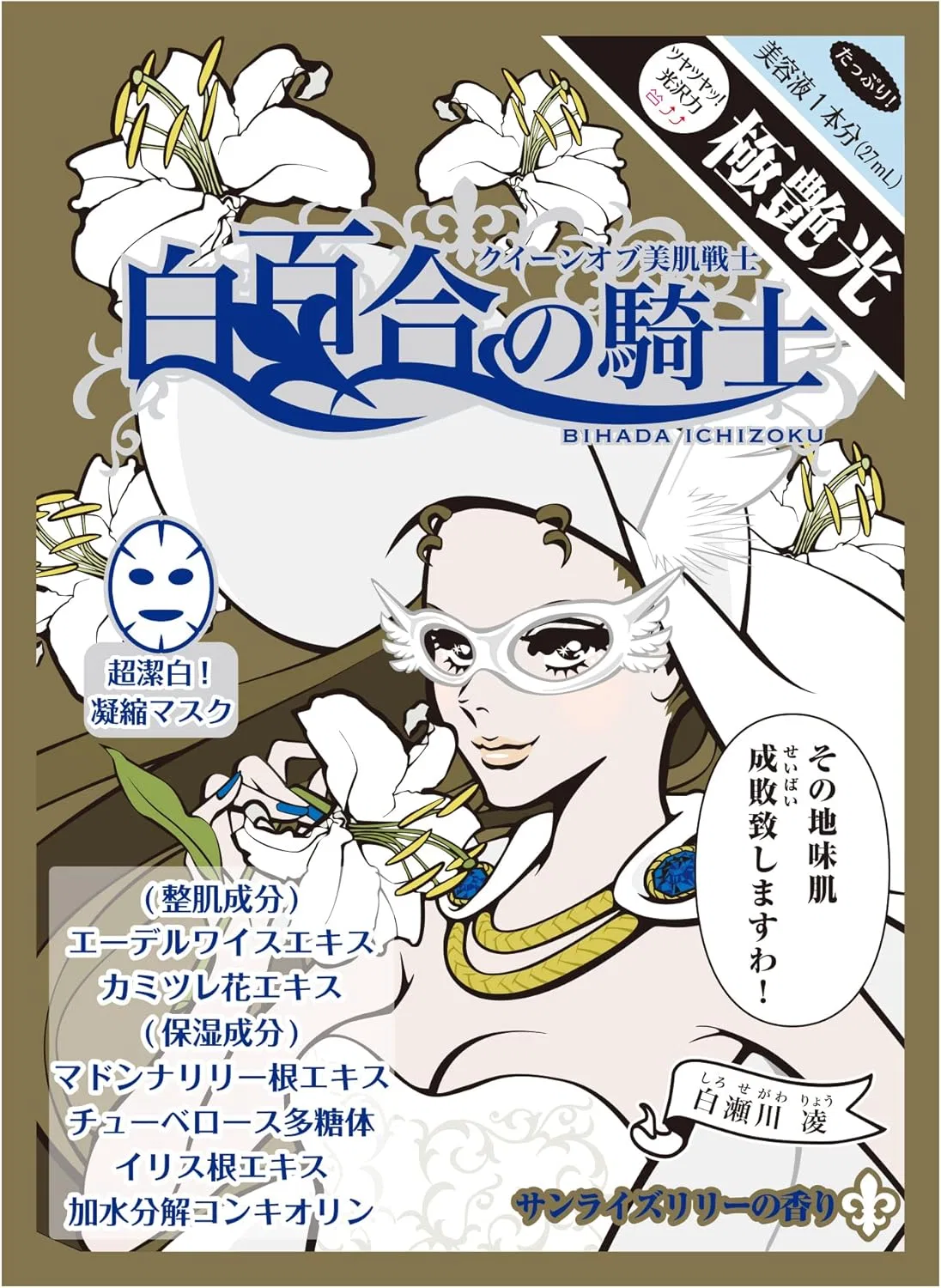 Тканевая маска Beautiful Skin Family — Листовая Shinbihada Clan White Lily Knight, увлажняющая, , аромат Sunrise Lily