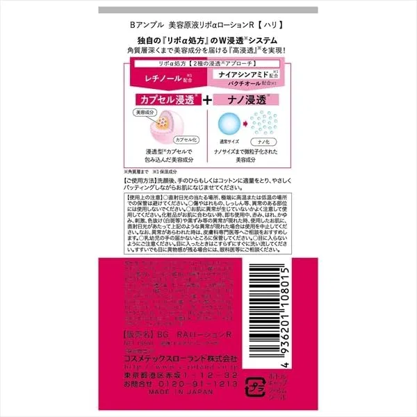 Сыворотка — Для лица с ретинолом и ниацинамидом B Ampoule Beauty Solution Lipo α Lotion R, 185 мл — фото 2