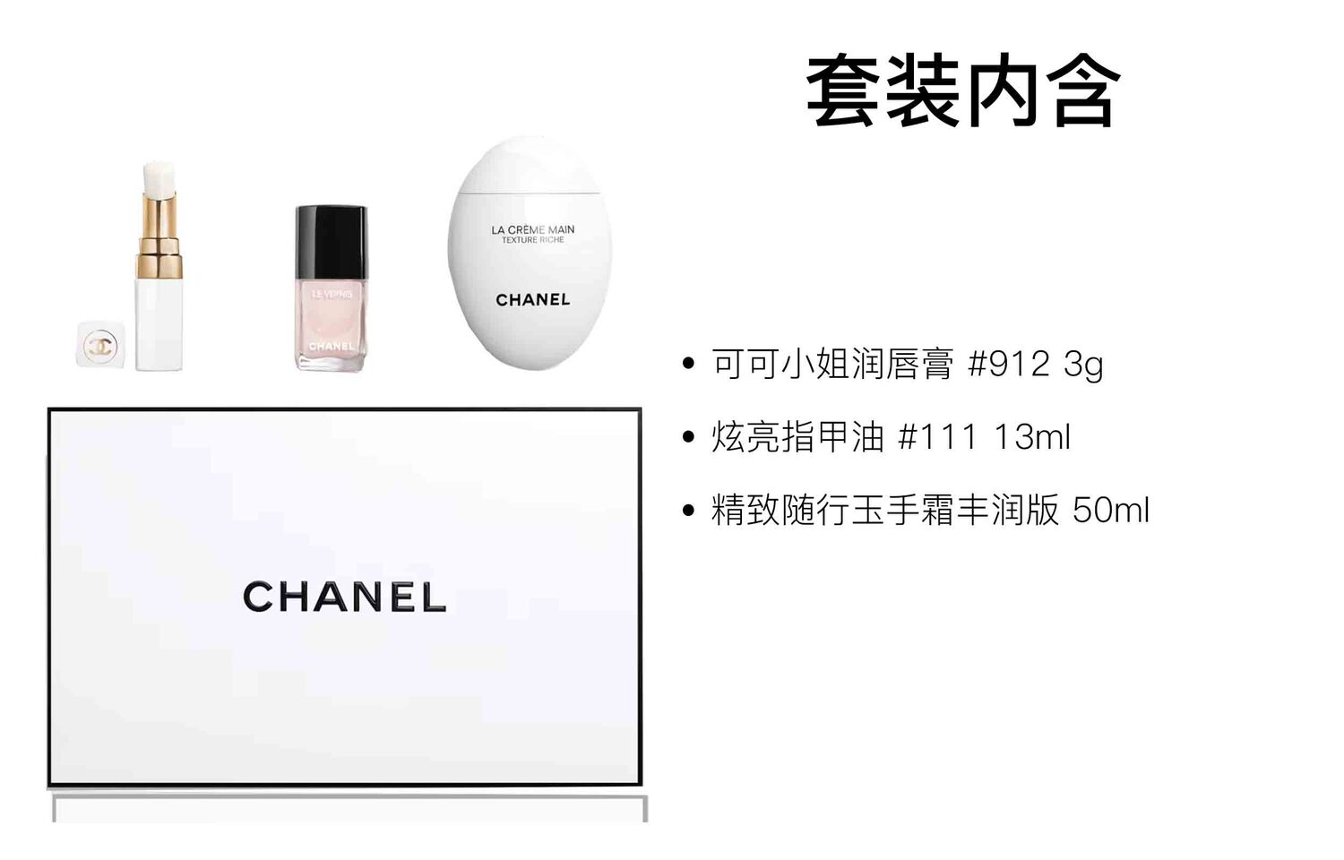 Набор для ремонта и ухода с увлажняющим эффектом 3г+13мл+50мл CHANEL, three-piece set: lip balm #912 3g+nail polish #111 13ml+jade hand cream rich edition 50ml — фото 2