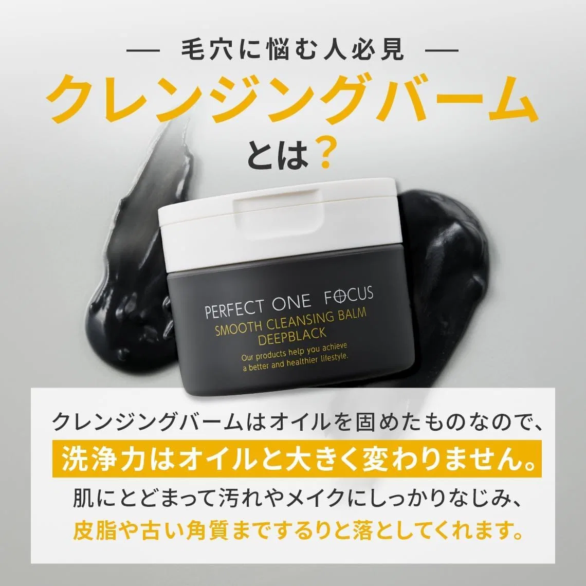 Набор Perfect One Focus — Бальзам для снятия макияжа Smooth Cleansing Balm , набор из 2 шт., 75 г, черный — фото 2