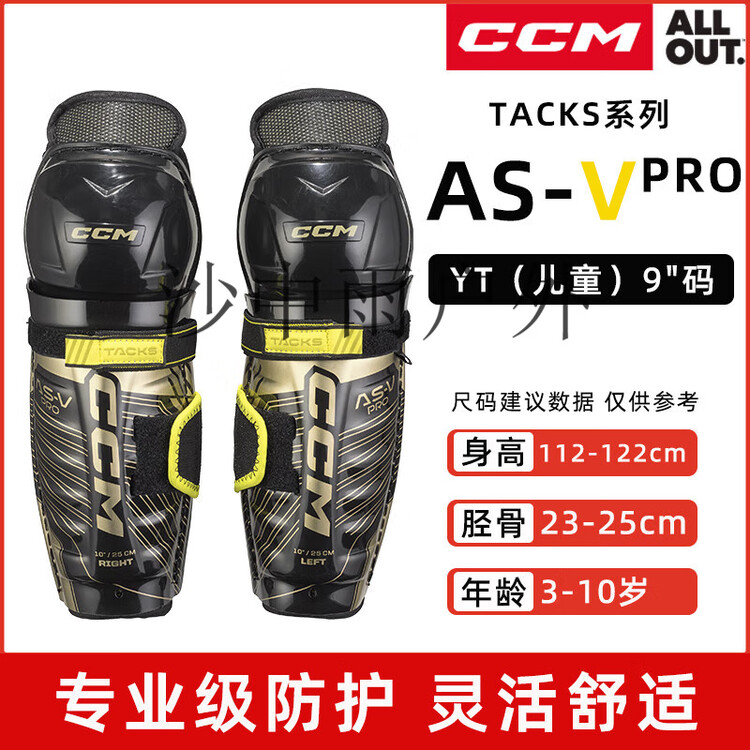 

CCM Защитная экипировка TACKS AS-V PRO для хоккея с шайбой, детский размер 9