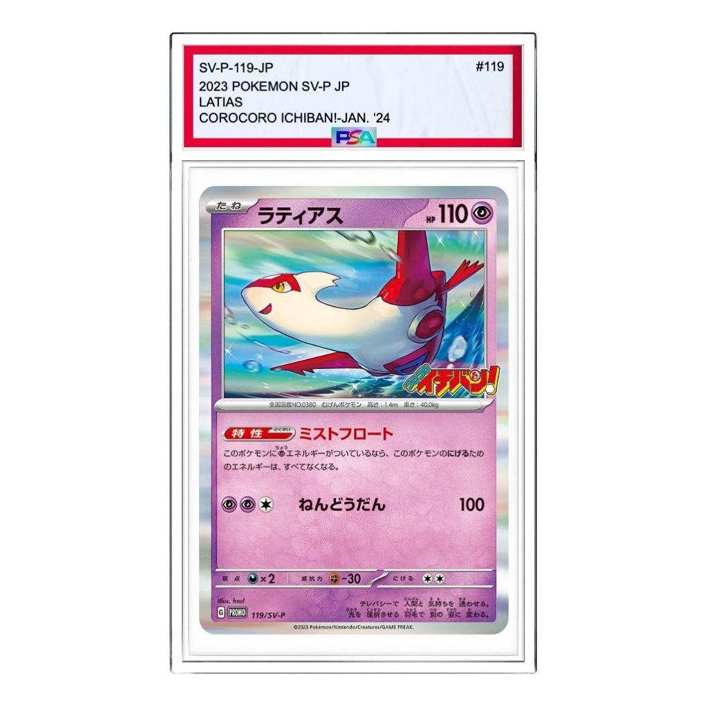 

Карта Pokemon Promotional Cards [SV-P 119] 'Latias P'